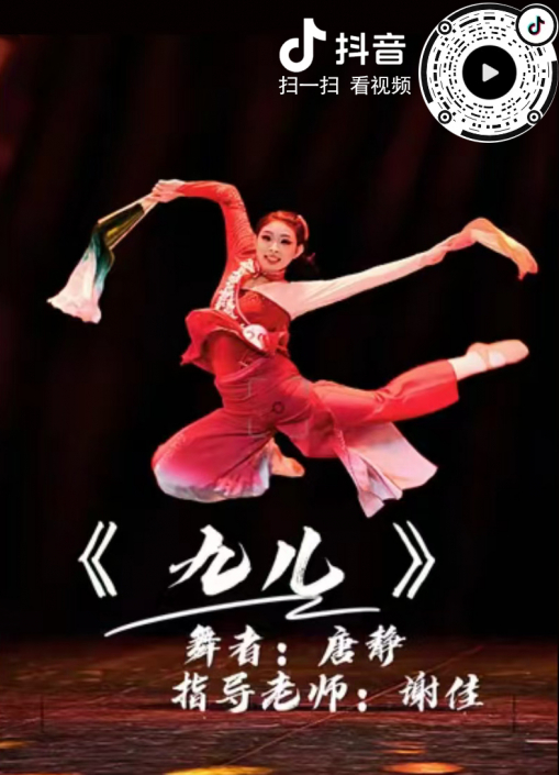 省二等奖:舞蹈剧目《九儿》 省二等奖:舞蹈剧目《九儿》